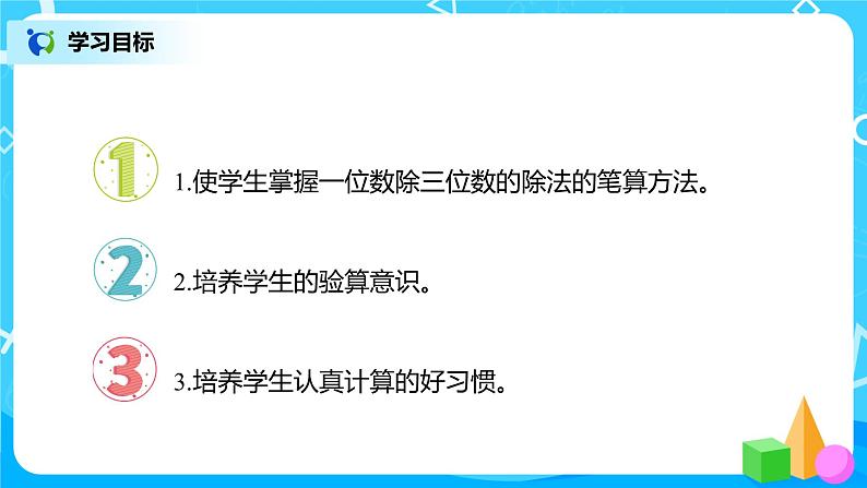人教版三年级下册第二单元笔算除法第2课时《一位数除三位数,商是三位数》课件第2页