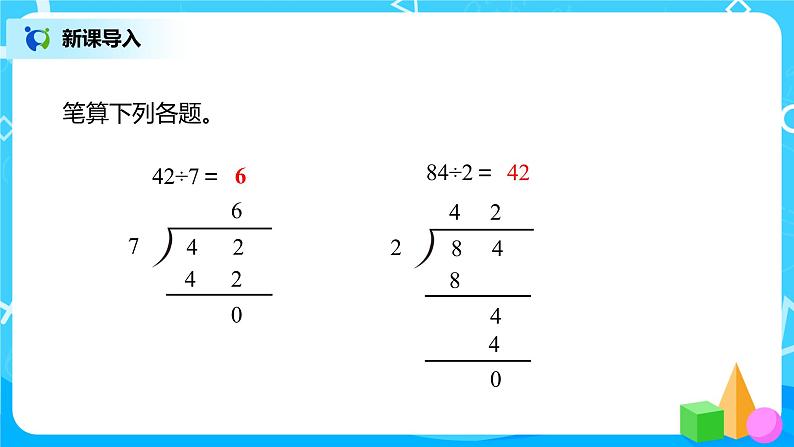 人教版三年级下册第二单元笔算除法第2课时《一位数除三位数,商是三位数》课件第3页