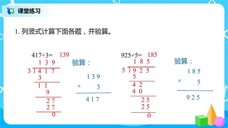 人教版三年级下册第二单元笔算除法第2课时《一位数除三位数,商是三位数》课件第7页
