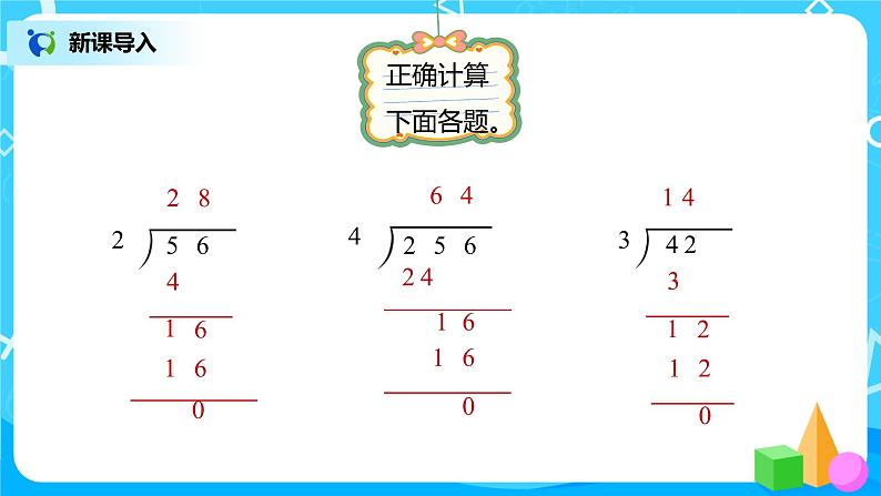 人教版数学三年级下册第二单元《笔算除法》第3课时《有余数的除法》课件PPT+教案+练习03