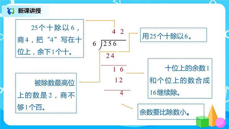 人教版数学三年级下册第二单元《笔算除法》第3课时《有余数的除法》课件PPT+教案+练习05