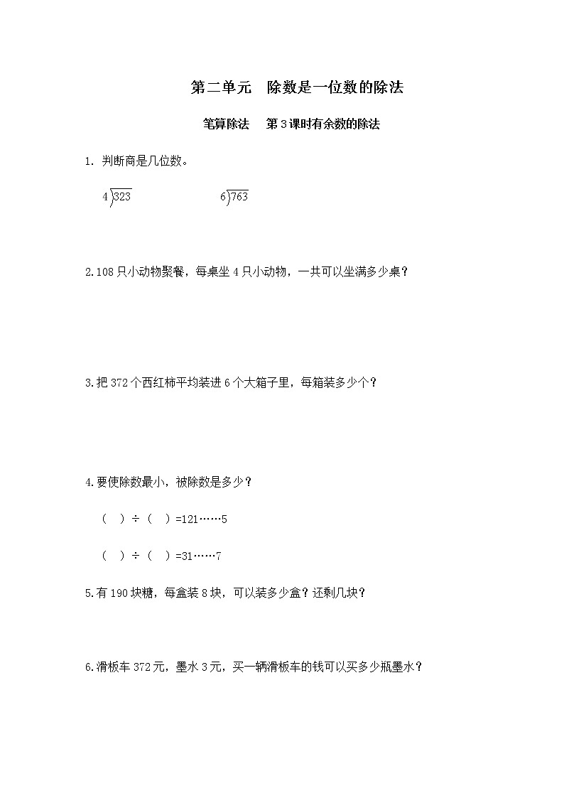 人教版数学三年级下册第二单元《笔算除法》第3课时《有余数的除法》课件PPT+教案+练习01
