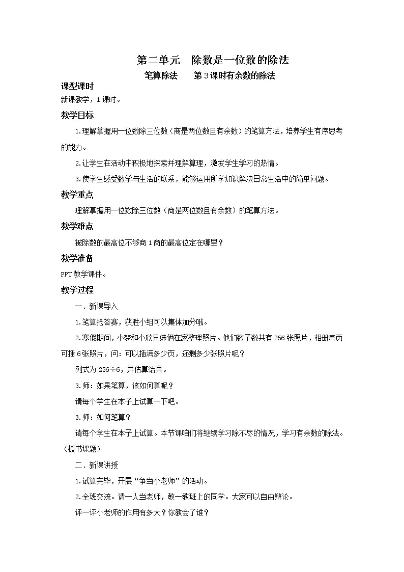 人教版数学三年级下册第二单元《笔算除法》第3课时《有余数的除法》课件PPT+教案+练习01