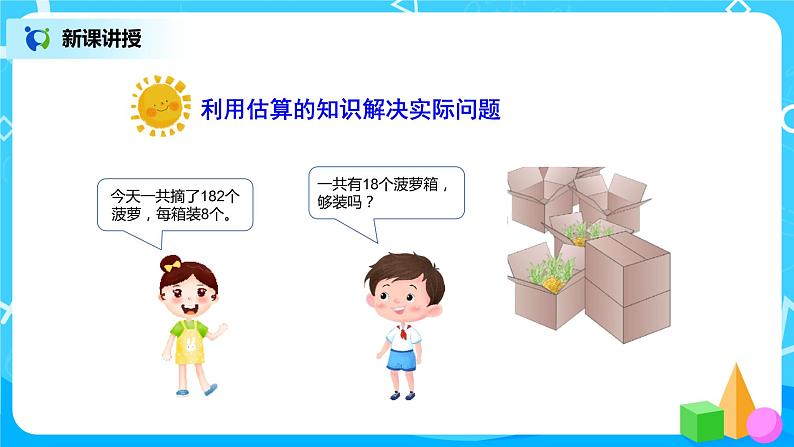 人教版数学三年级下册第二单元《笔算除法》第7课时《用估算解决问题(2)》课件PPT+教案+练习04