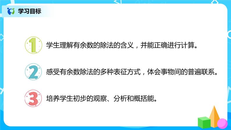 人教版二年级下册第6单元第4课时《除法竖式的计算》课件+教案+习题02