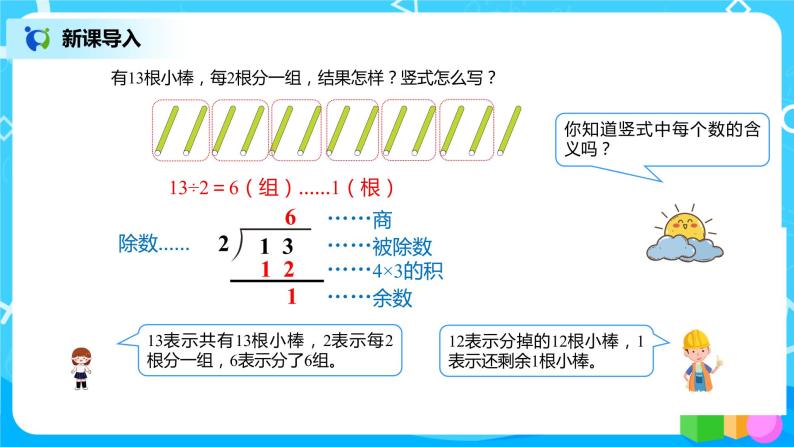 人教版二年级下册第6单元第4课时《除法竖式的计算》课件+教案+习题04