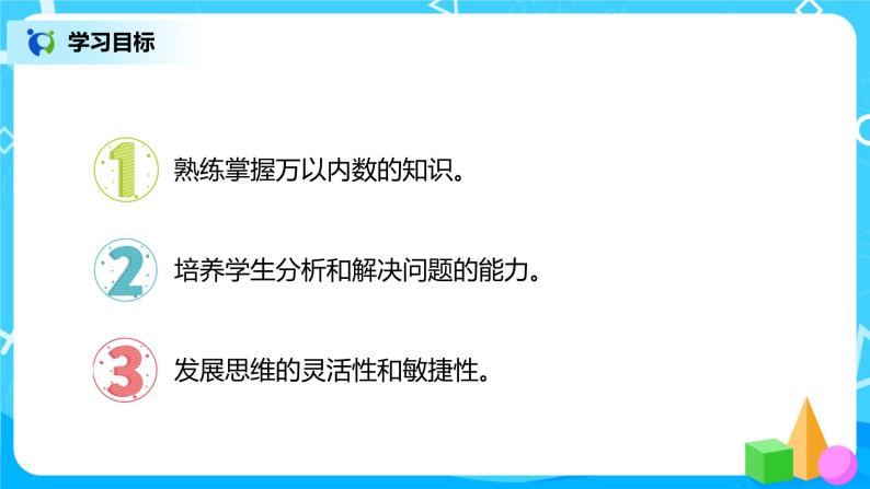 人教版数学二年级下册第十单元总复习第1课时《万以内的数》课件+教案+习题02