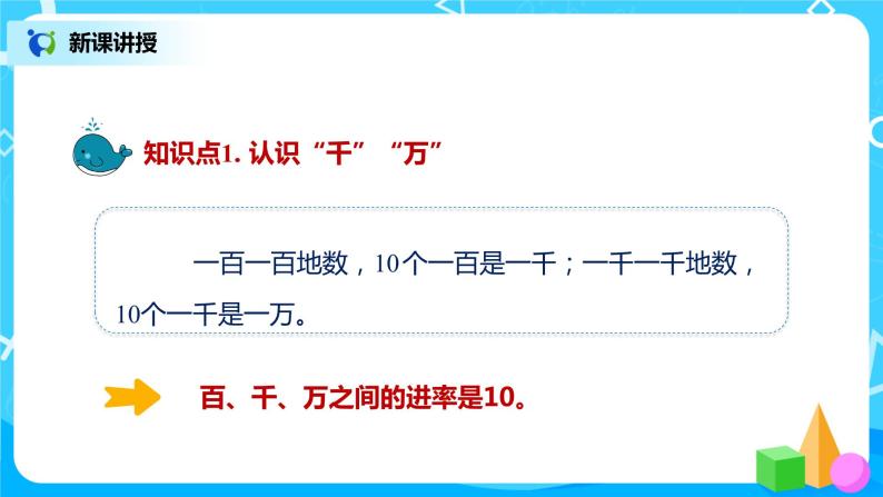 人教版数学二年级下册第十单元总复习第1课时《万以内的数》课件+教案+习题05