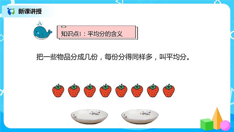 人教版数学二年级下册第十单元总复习第2课时《表内除法、有余数的除法》课件+教案+习题07