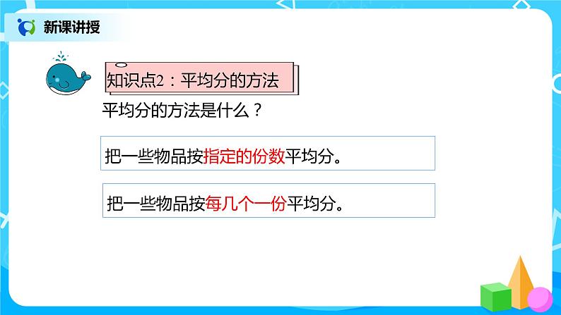 人教版数学二年级下册第十单元总复习第2课时《表内除法、有余数的除法》课件+教案+习题08