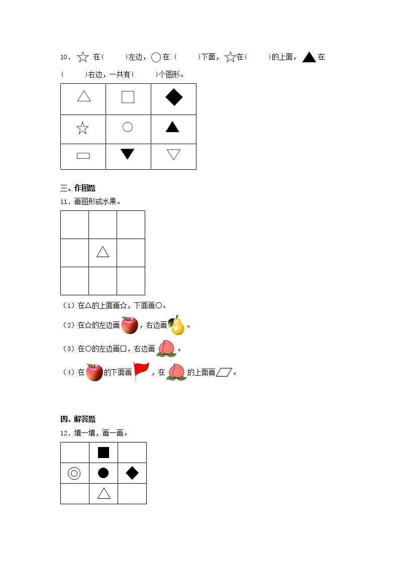 一年级数学上册   寒假作业 (4)[人教部编版]03