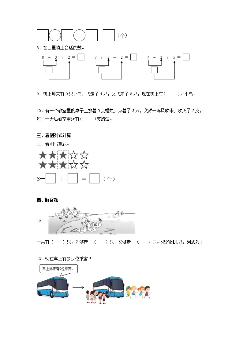 一年级数学上册   寒假作业 (12)[人教部编版]02