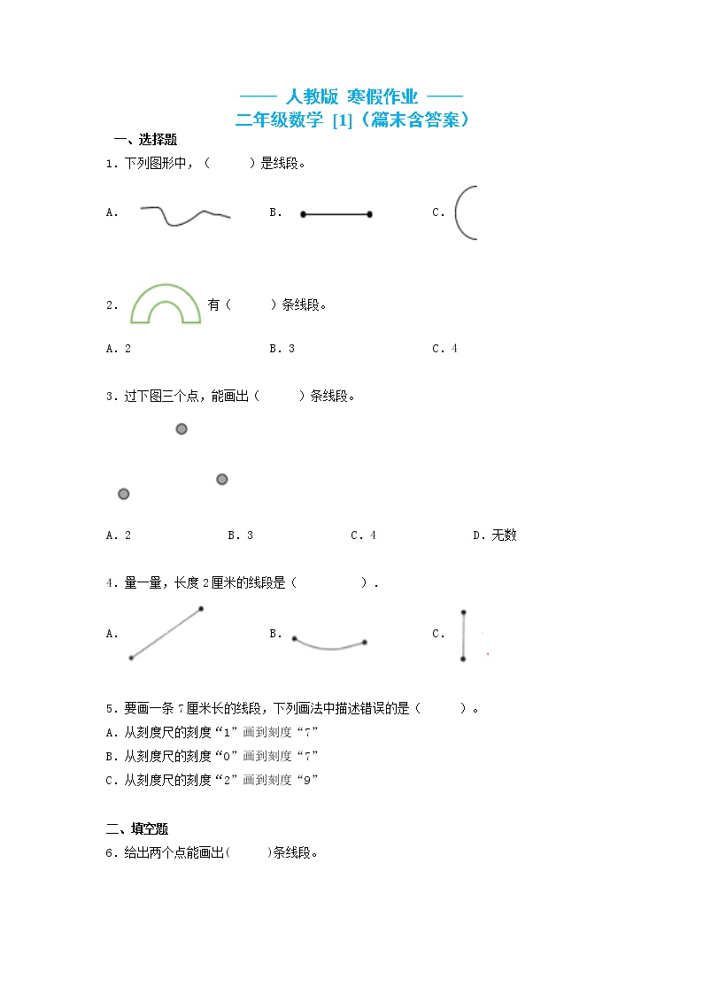 二年级数学上册  寒假作业 (1)[人教部编版]