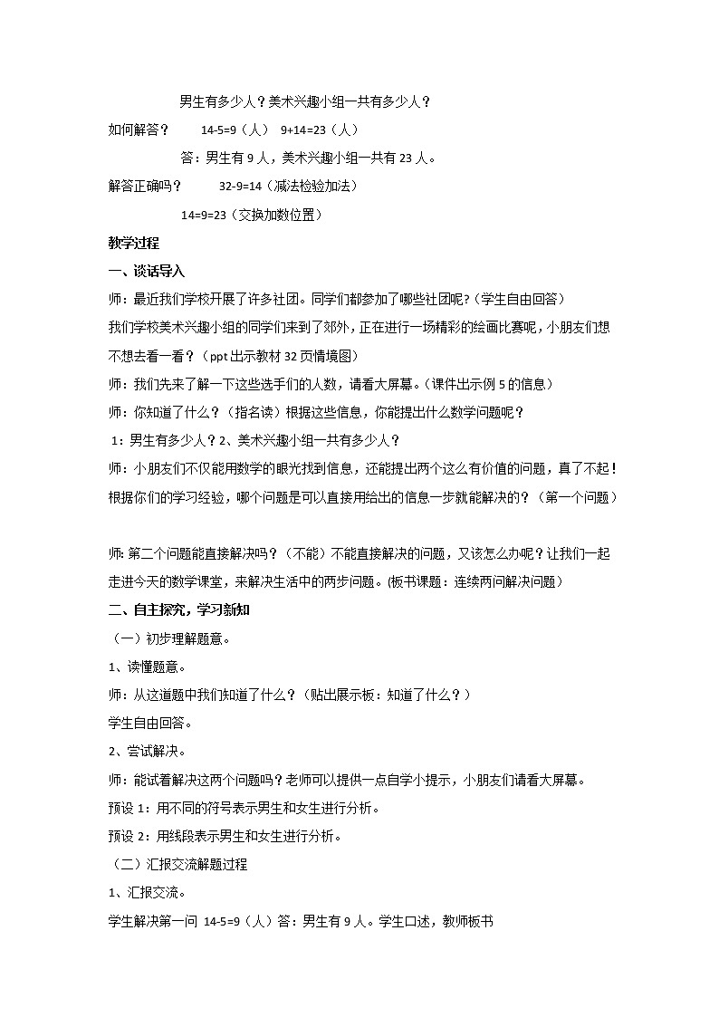 二年级上册数学人教版 2 100以内的加法和减法(二)连续两问解决问题 (教案)第2页