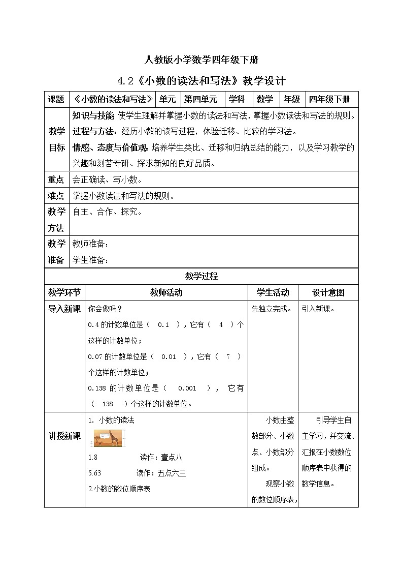 人教版小学数学四年级下册 4.2 小数的读法和写法 课件+教学设计+同步练习01