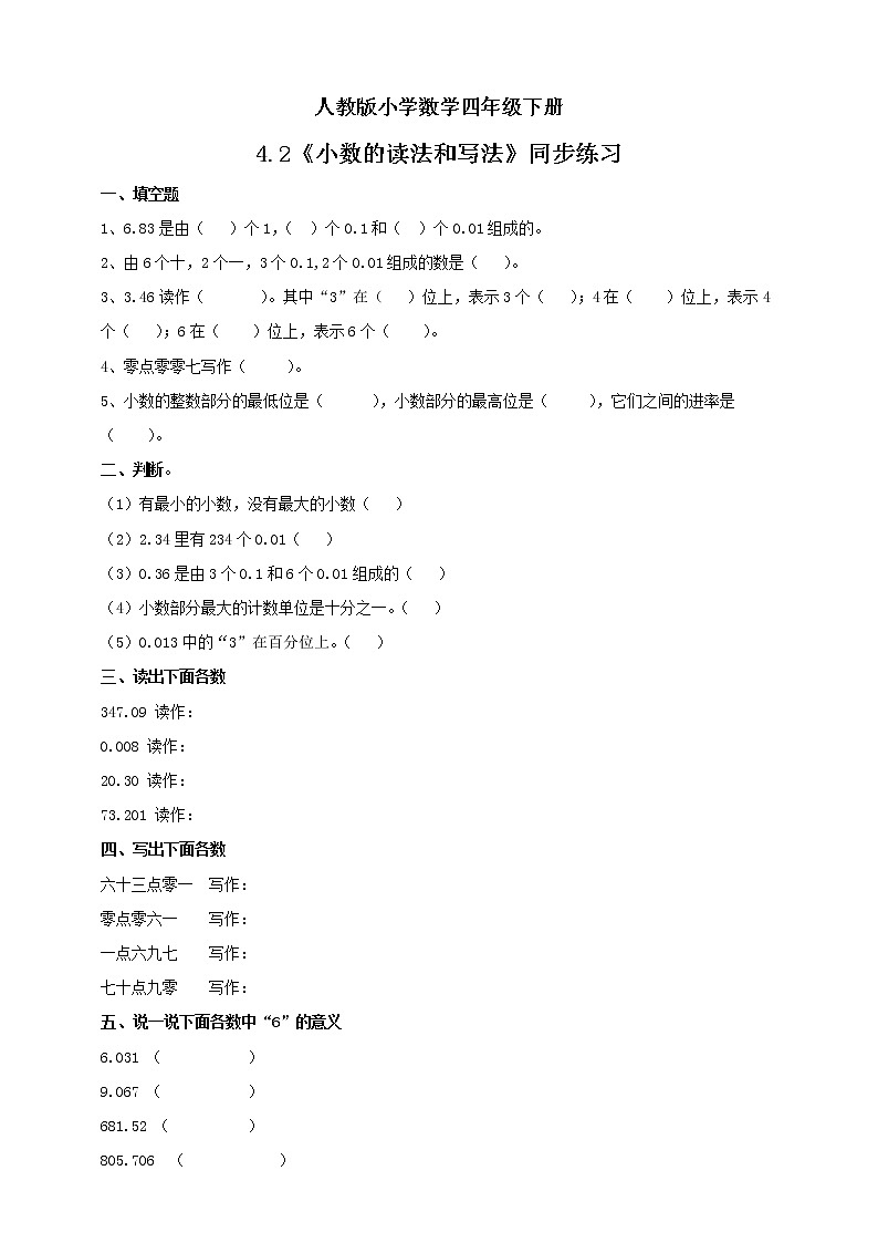 人教版小学数学四年级下册 4.2 小数的读法和写法 课件+教学设计+同步练习01