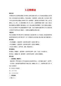 数学三年级上册口算乘法教案