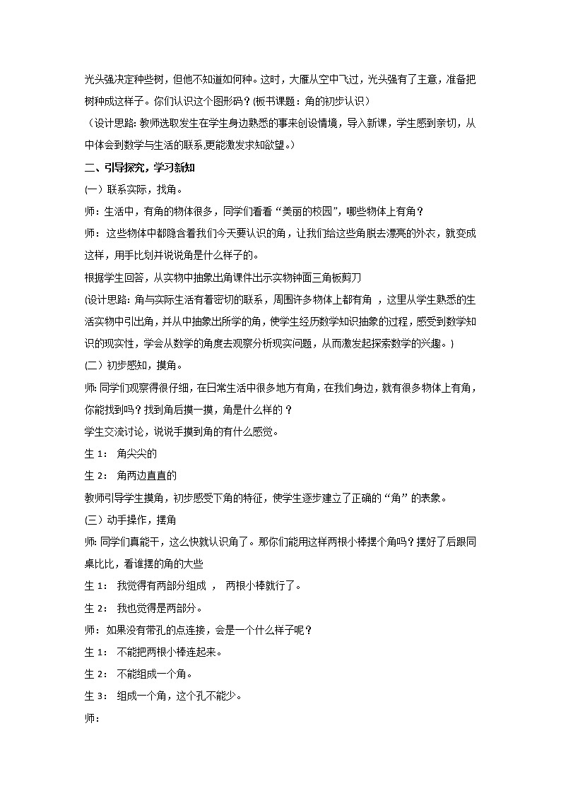 人教版二年级上册数学 3 角的初步认识(教案)第2页