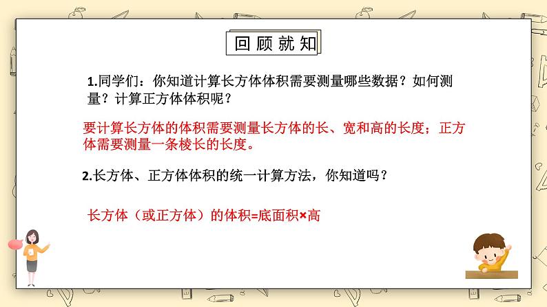 北师大版五下4.5《有趣的测量》课件第2页