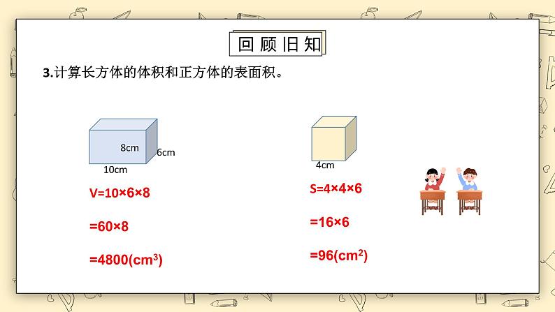 北师大版五下4.5《有趣的测量》课件第3页