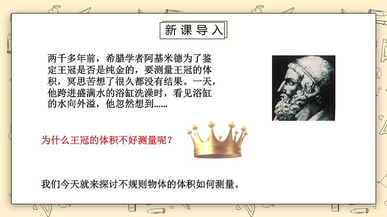 北师大版五下4.5《有趣的测量》课件第4页