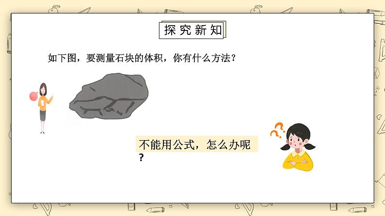 北师大版五下4.5《有趣的测量》课件第6页