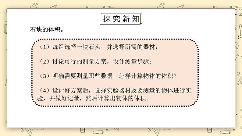 北师大版五下4.5《有趣的测量》课件第7页
