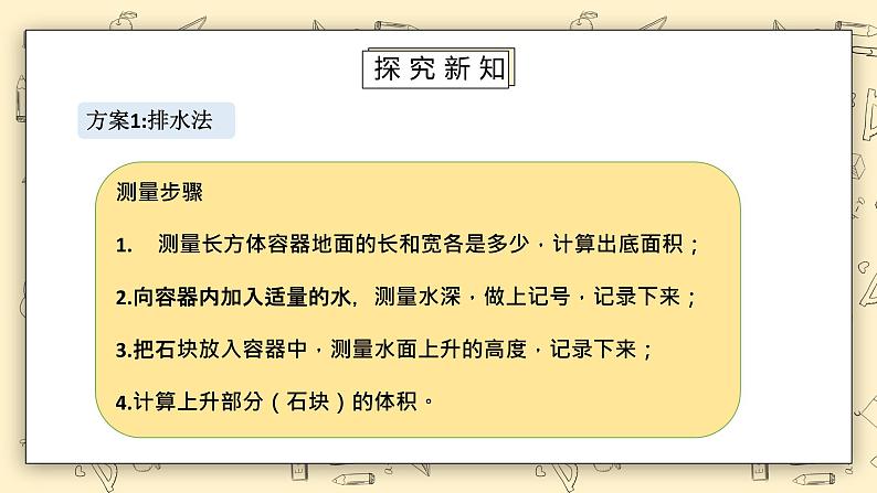 北师大版五下4.5《有趣的测量》课件第8页