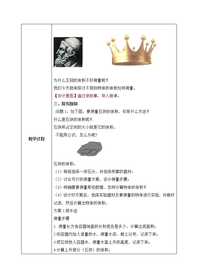 北师大版五下4.5《有趣的测量》教学设计第2页