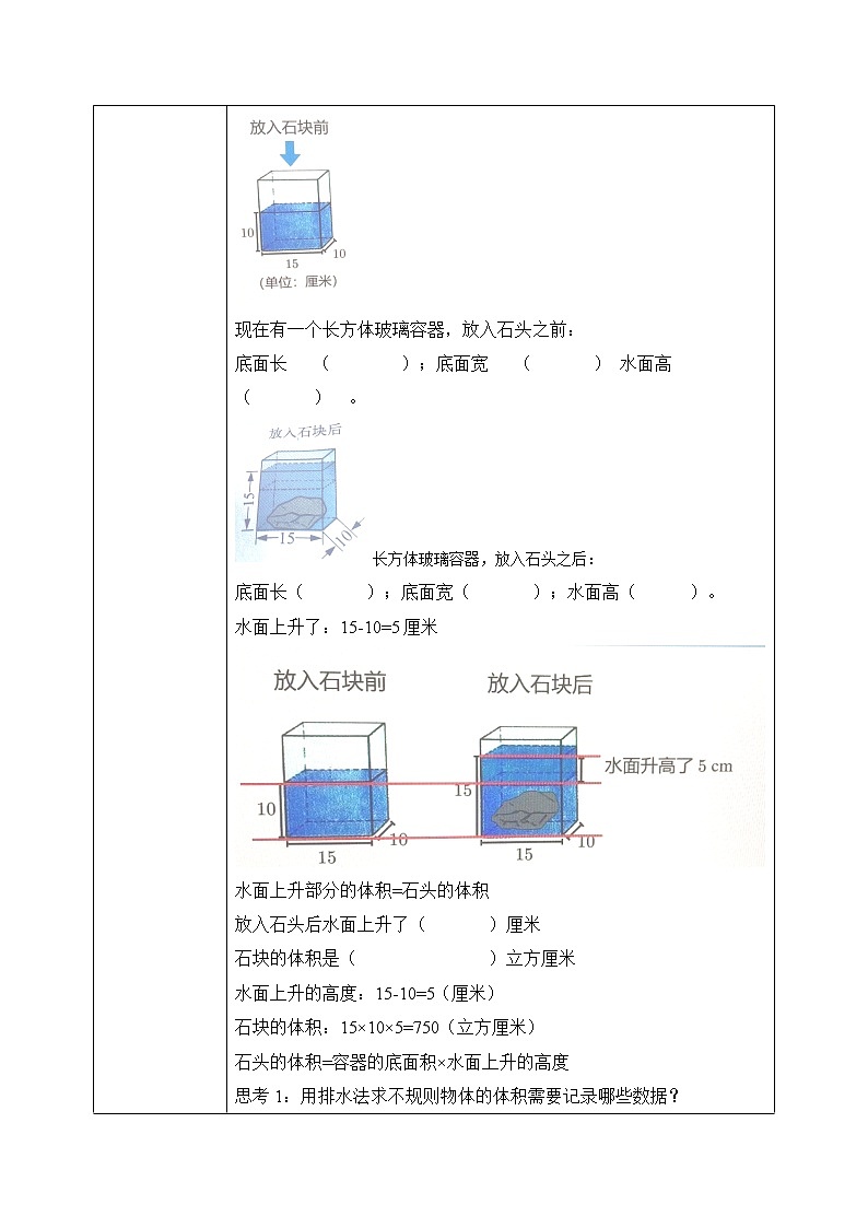 北师大版五下4.5《有趣的测量》教学设计第3页