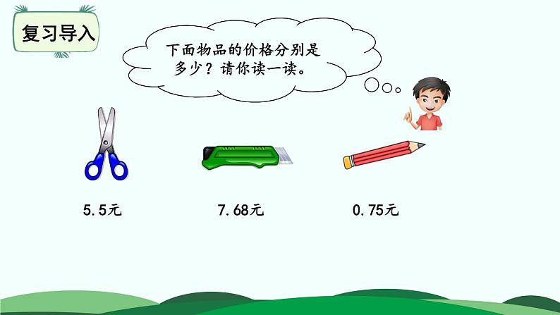 第1单元-1.小数的意义(一)精品课件第2页
