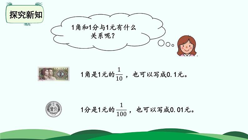 第1单元-1.小数的意义(一)精品课件第6页