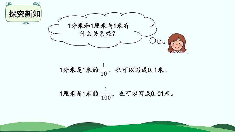 第1单元-1.小数的意义(一)精品课件第8页