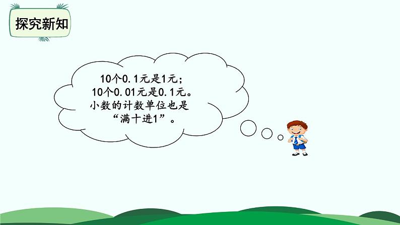 第1单元-3.小数的意义(三)课件PPT第8页