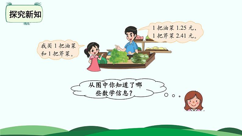 第1单元-5.买菜 精品课件第3页