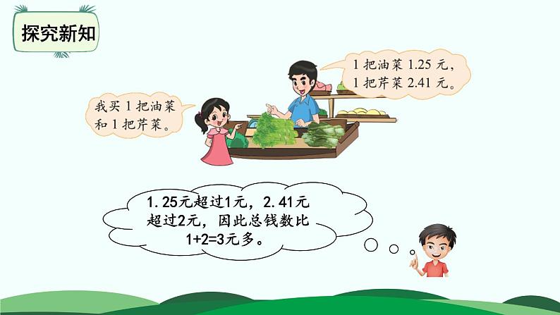 第1单元-5.买菜 精品课件第5页