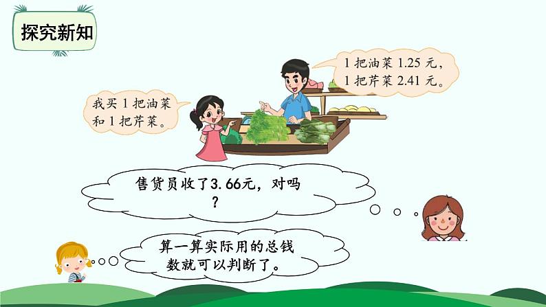 第1单元-5.买菜 精品课件第7页
