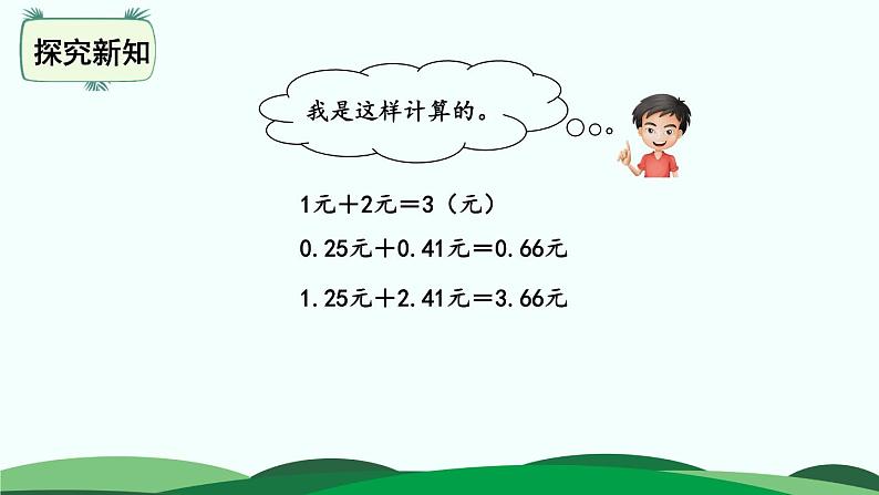 第1单元-5.买菜 精品课件第8页