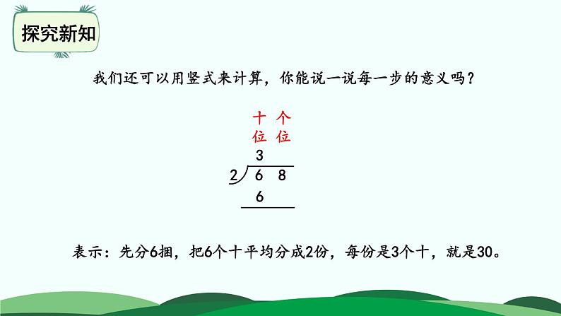 1.1分桃子 精品课件07