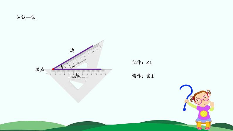 6.1.认识角 精品课件 北师大版数学二年级下册第6页