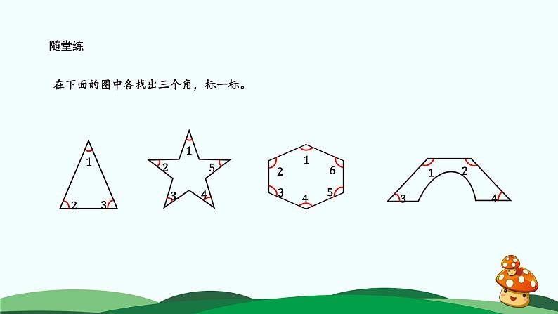 6.1.认识角 精品课件 北师大版数学二年级下册第7页