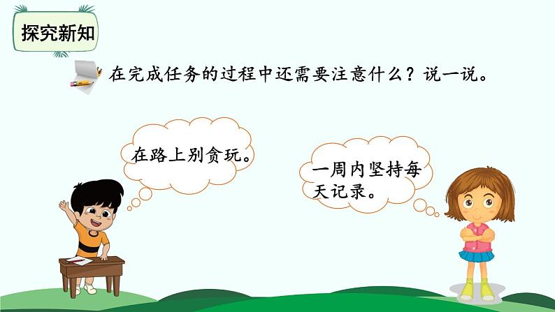 数学好玩1-上学时间 精品课件 北师大版数学二年级下册第6页