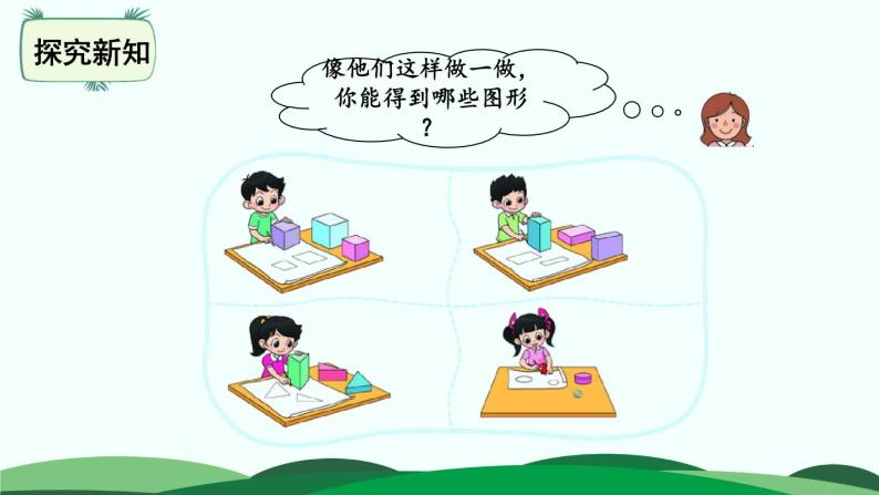 第4单元-认识图形 精品课件 北师大版数学一年级下册03