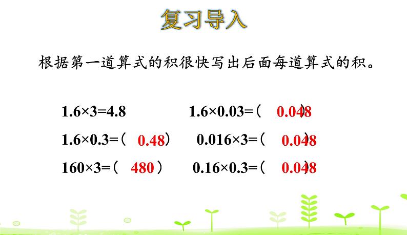 3.4 包装 PPT课件 北师大版数学四年级下册03