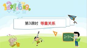 小学数学北师大版四年级下册等量关系课前预习ppt课件