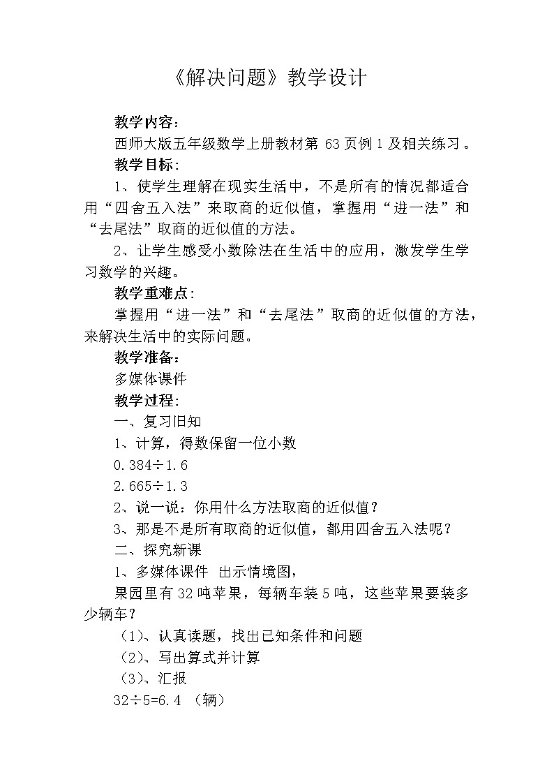 《解决问题》教学设计第1页