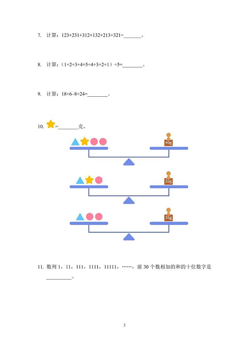 2022年希望数学少年俱乐部-2年级培训题(学生版)第2页