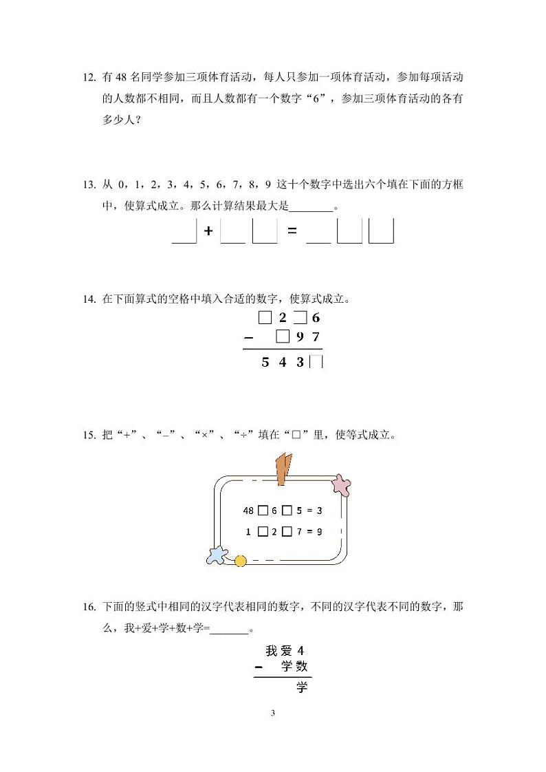 2022年希望数学少年俱乐部-2年级培训题(学生版)第3页