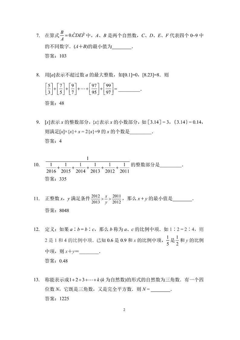 2023培训题6年级——答案版第2页