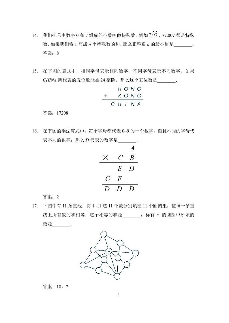 2023培训题6年级——答案版第3页